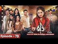 Dao Episode 70 - [Eng Sub] - Atiqa Odho - Haroon Shahid - Kiran Haq - 17th May 2024 - HAR PAL GEO