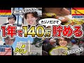 カジノの勝ち金だけで1年間で100万円貯める!22歳初心者ギャンブラーの長きに渡る激闘を大公開します。