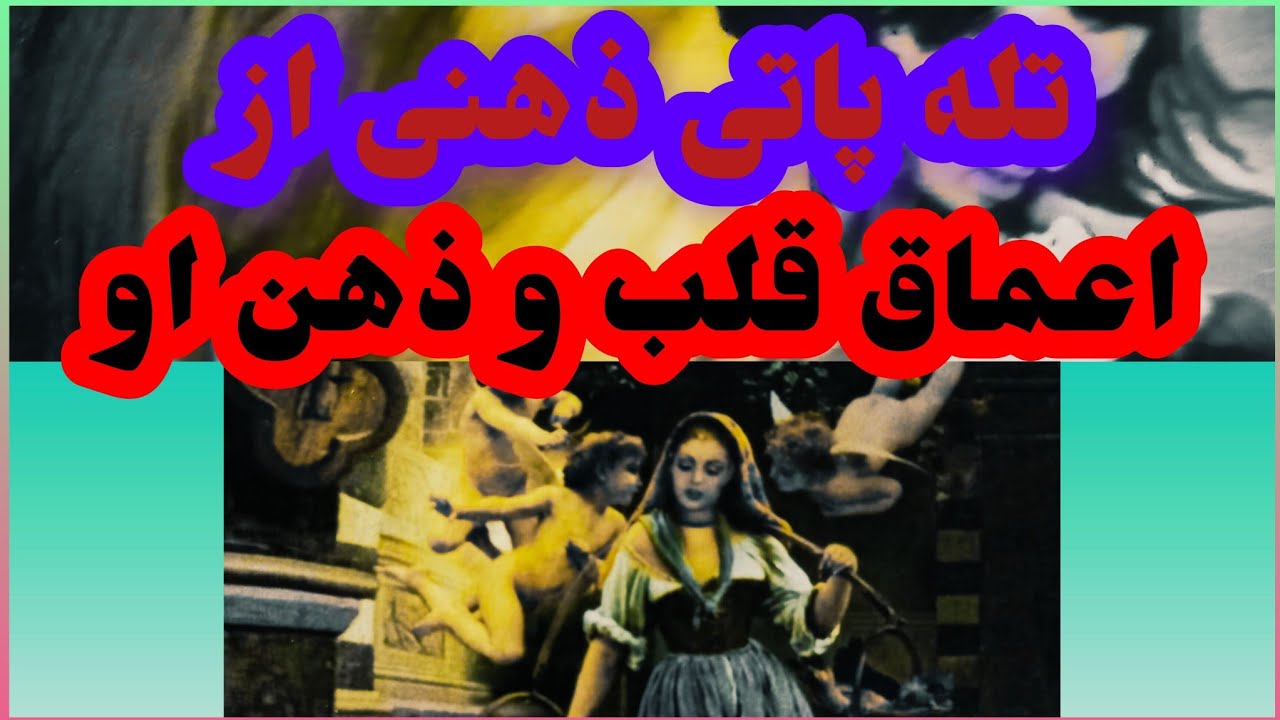 فال تاروت آدم و حوا❤️تله پاتی ذهنی از اعماق قلب و ذهن او ❤️🔑❤️