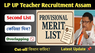 LP UP 2nd Merit List Assam 2025 | LP UP Teacher Recruitment Assam | LP UP Cut-off Marks 2025 Assam