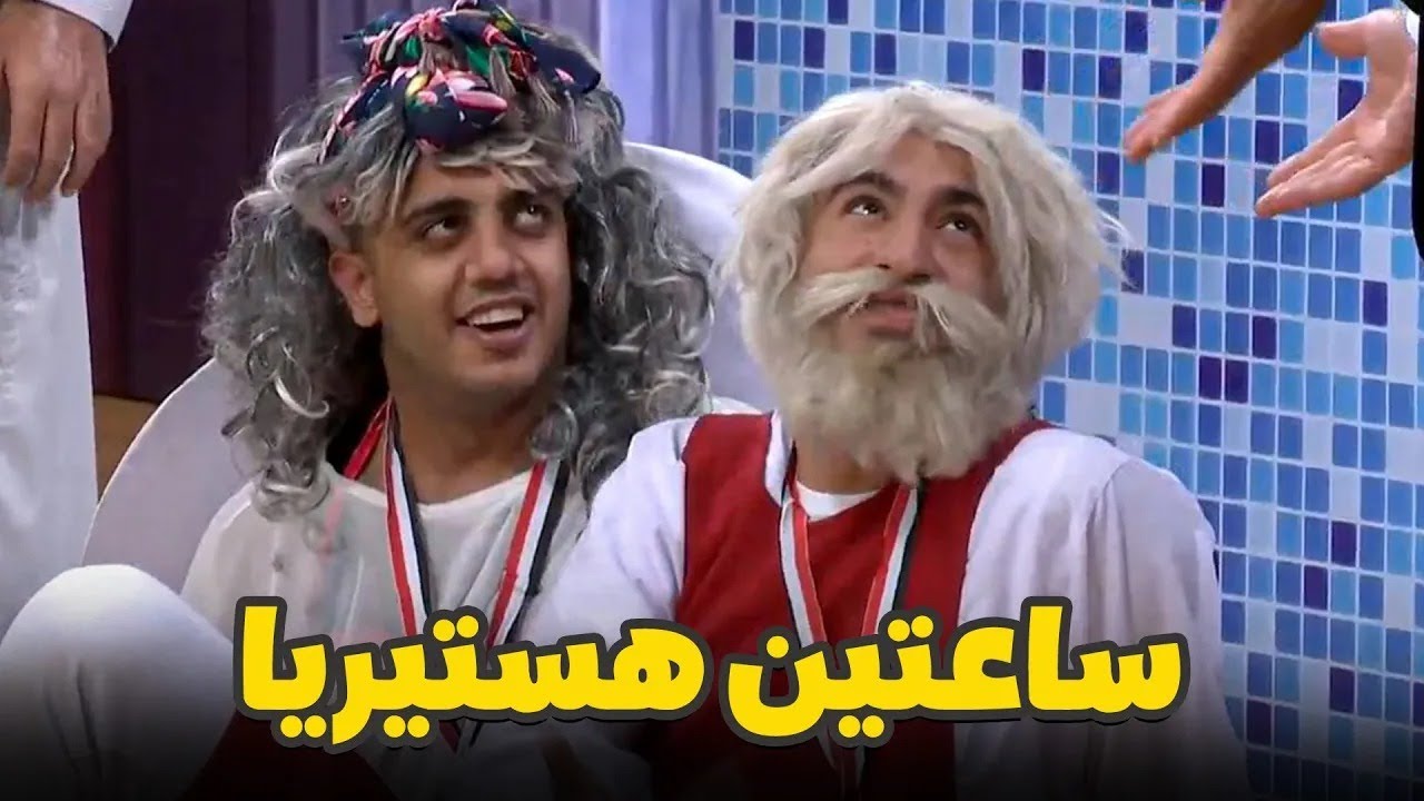 مش هتصدقوا اللي عملوه علي ربيع وأوس أوس! 😂 ساعتين هستيريا ضحك للركب