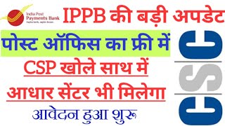 Ippb csp apply online | india post payments bank csp kaise le | post office csp registration process