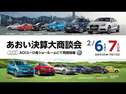 AOIユーロ決算大商談会