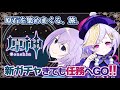 🌀原神🌀キャラを育成するために、私、ママになるわ【 ViViD /＃泡沫メモリ 】