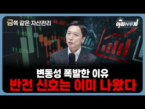 11월 시장 왜 이렇게 무너졌나… 12월 반전 근거는 있다 | 이혁진, 홍선애, 허재무 [아침N투자]