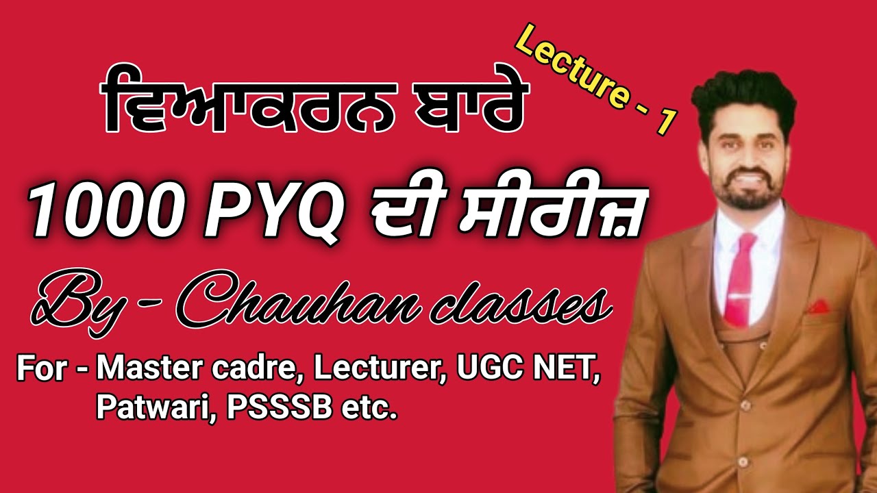 Punjabi Grammar | PYQ | Master cadre | Lecturer | Patwari | Punjab Police | UGC NET | PSSSB |