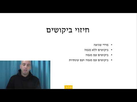 וִידֵאוֹ: מהי חיזוי מצרפי?