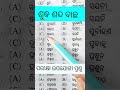 Odia grammar important question #ossc #osssc #ssc #odia #exam #motivation #viralvideo #job #odisha