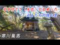 【廃村】宮崎県「寒川集落」の誕生と終わりの歴史