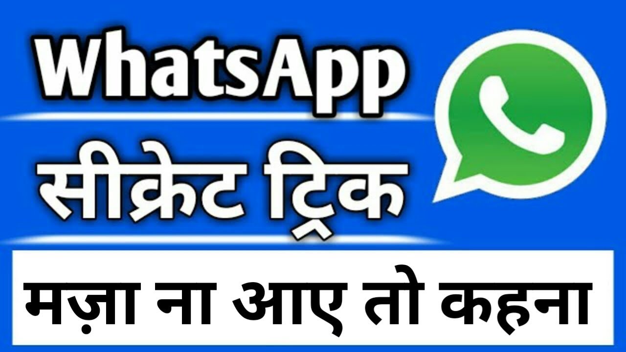 How to Prank with WhatsApp Images | WhatsApp Tricks 2018 | WhatsApp Prank Image mobile android hindi tips