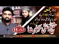 Shamaeala hazrat     episode11  host muhammad ali raza  muhammad asif attari