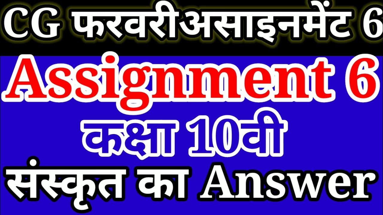 february ka assignment kaksha dasvi,february ka assignment dikhaiye