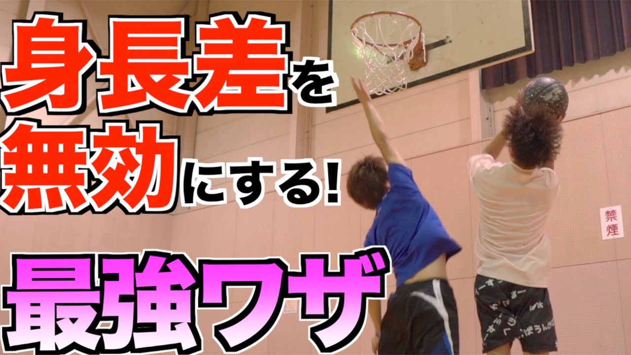 低身長】上手い奴だけ使ってるレイアップスキル！ - YouTube