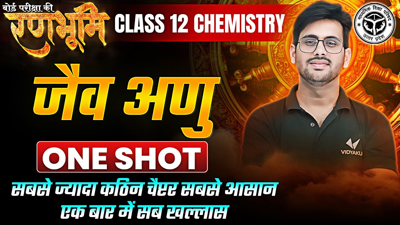 Class 12th Chemistry Chapter 10 जैव अणु One Shot |🔥रणभूमि🔥| UP Board Exams 2025