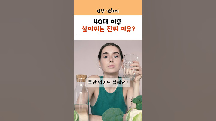 "나이 들면 살이, 운동해도 찌고, 먹으면 더 찌는 이유!" #건강 #건강정보 #중년 #다이어트 #중년건강