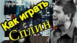 Как Играть \