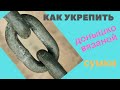 МАТЕРИАЛ И СПОСОБЫ УКРЕПЛЕНИЯ ДОНЫШКА