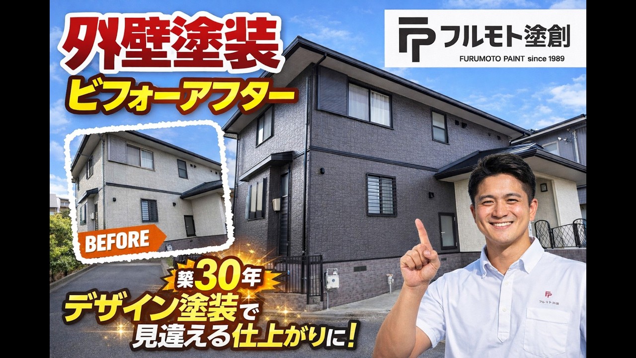 【築30年の中古物件がここまで変わる】愛知県みよし市｜黒系グレーのモダンな外壁デザイン塗装＋屋根カバー工法