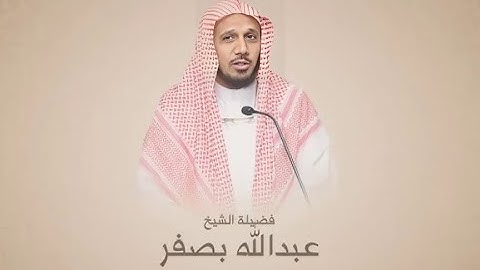 تلاوة خاشعة لسورة الحجرات بصوت الشيخ عبد الله بصفر #القرآن_الكريم #اكسبلور #قرآن