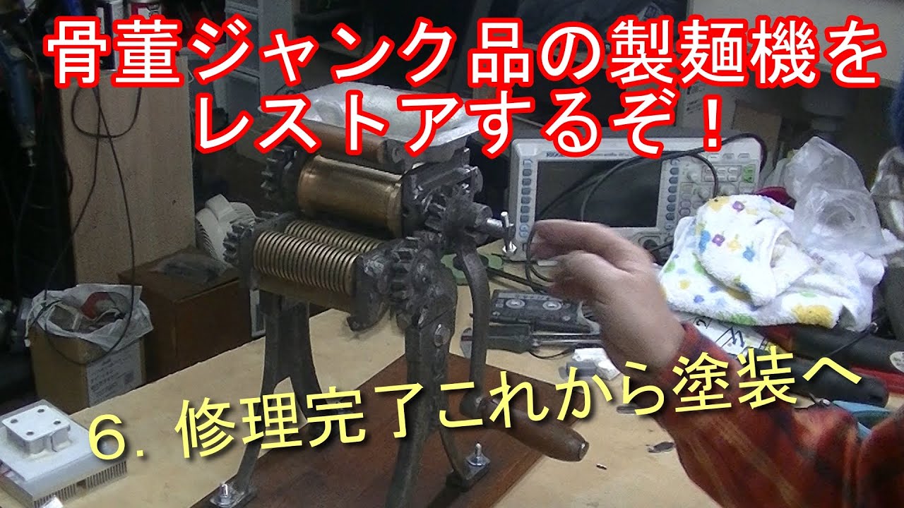 Let's restore an antique noodle machine! 6. Repairs completed, now