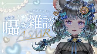 バイノーラルマイク！？ひっそりささやきチンチラが短くおしゃべりするだけ2　#vtuber #新人vtuber  #六鼠スミレ #雑談配信 #ゲーマー女子 #フリートーク