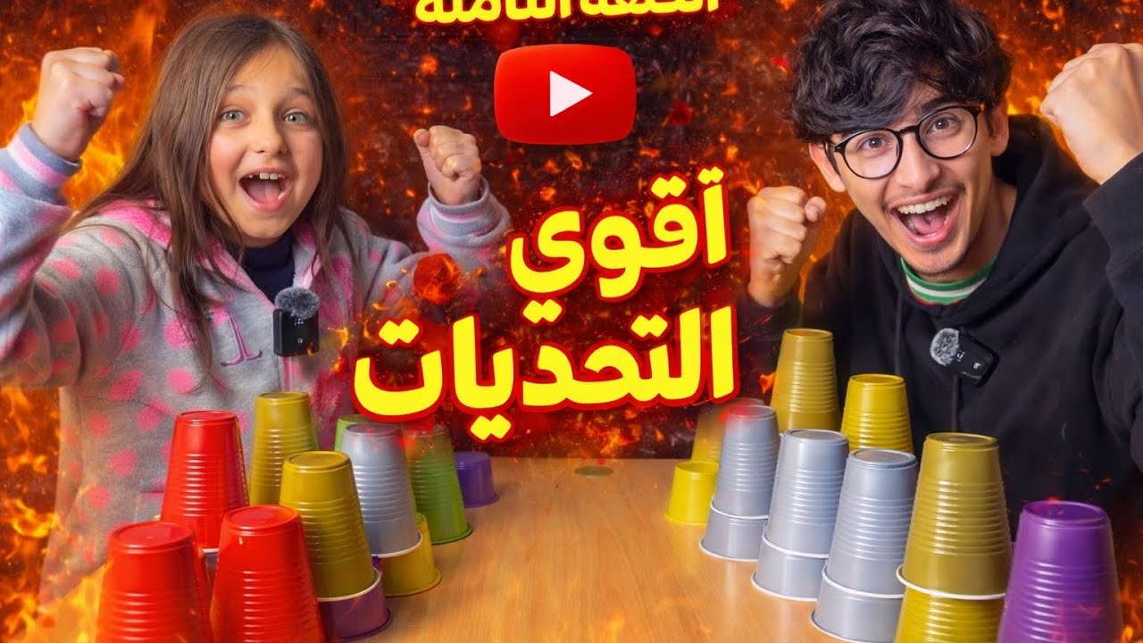 الحلقة الثامنه من مسابقة رمضان 🌙 مع عائلة الكابتن ابو عبدالله 🔥