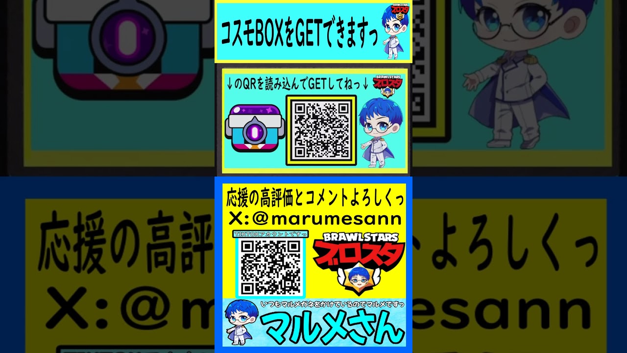 【ブロスタ】【神引き】コスモBOXをGETできますっ #shorts #ブロスタ #brawlstars