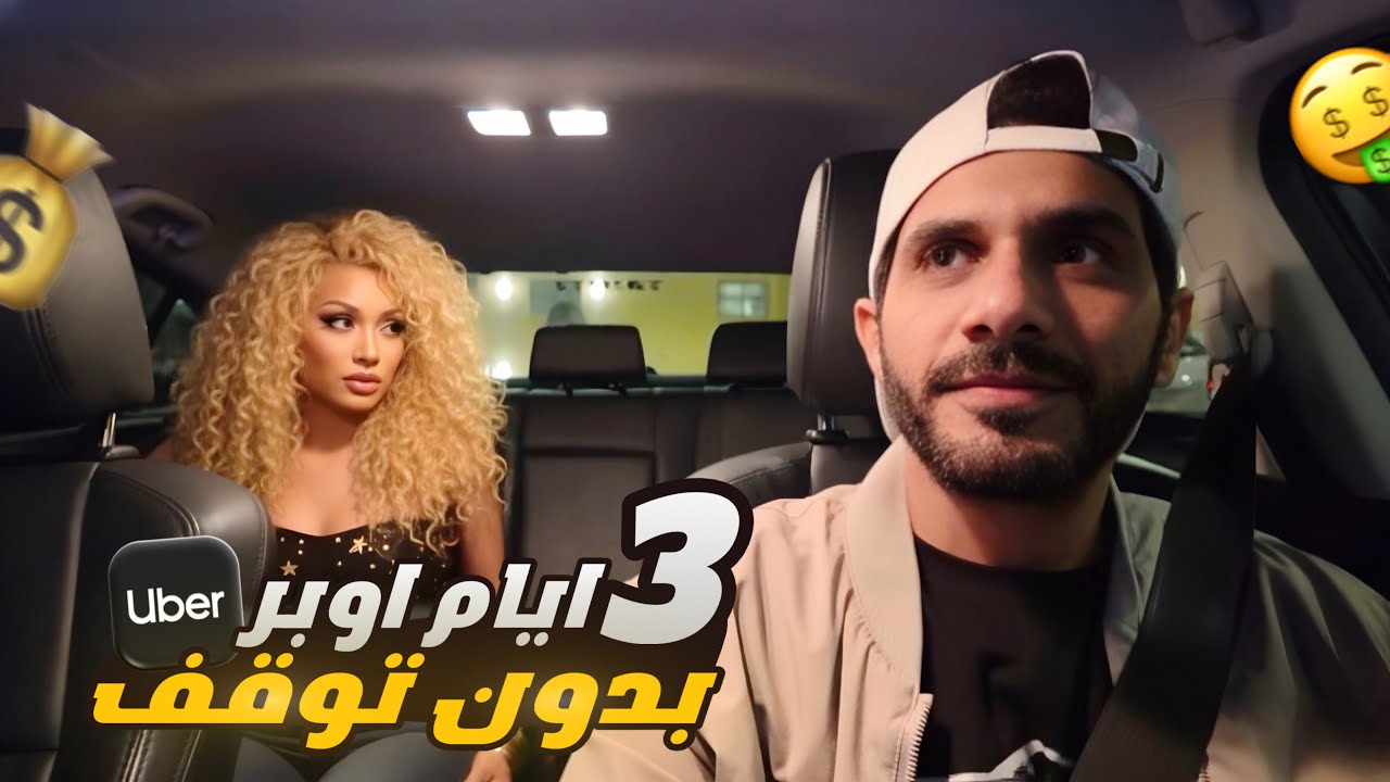 شغل بدون توقف اوبر توصيل الركاب في امريكا 