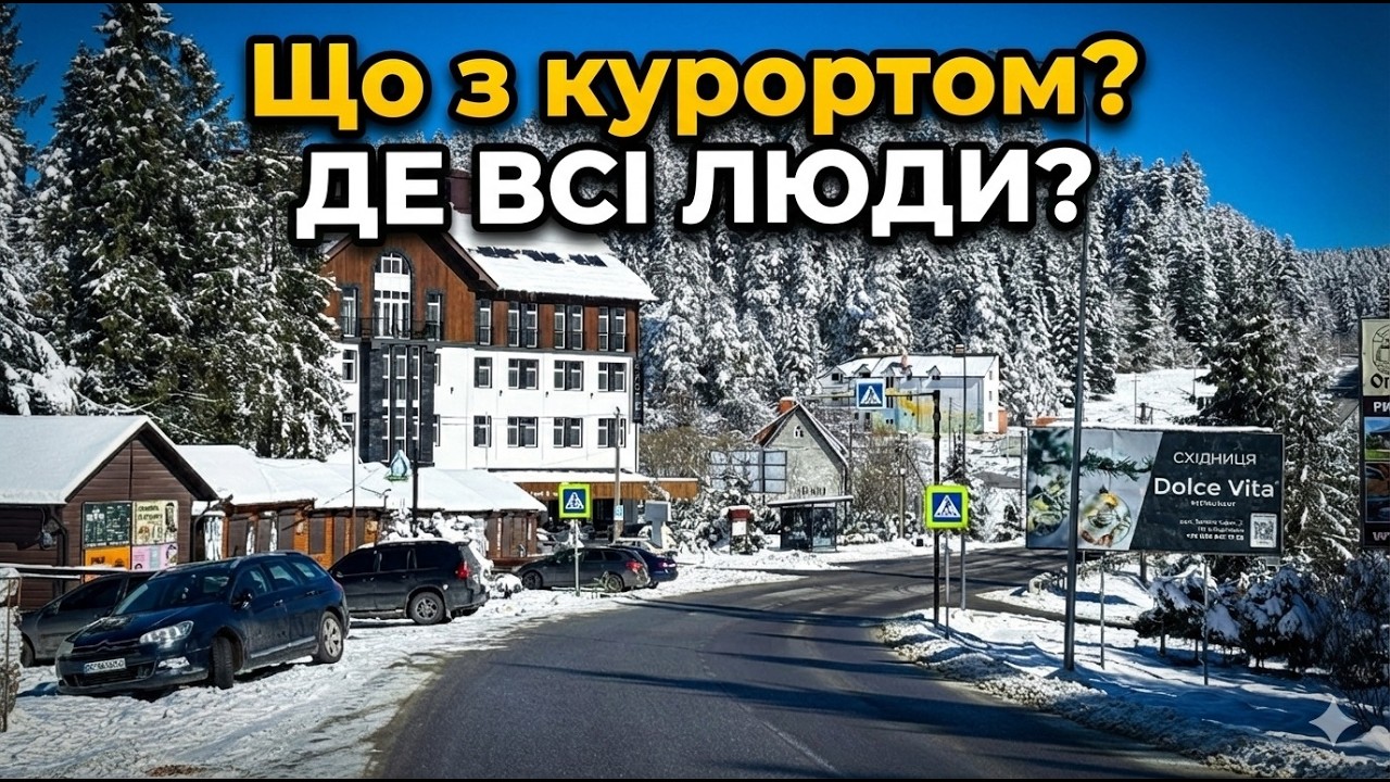СХІДНИЦЯ 2026 | ДЕ ВСІ? Куди зникли всі люди? 😱 Порожні вулиці курорту! Прогулянка до джерела 18с!
