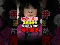 【片山さつき】事業仕分けの責任を問われとぼける蓮舫議員を鬼追求 #スパコン #中国 #自民党 #高市早苗 #shorts