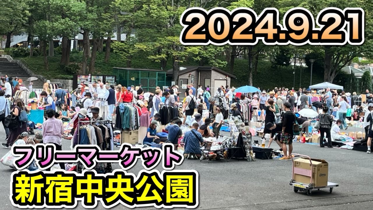【フリマっていいね！】新宿中央公園のフリーマーケットへ行ったら思ったより買いすぎた！！