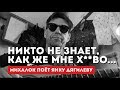 Сергей Михалок поёт Янку Дягилеву «Печаль моя светла»