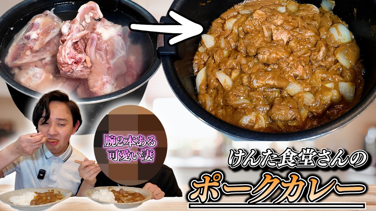 片腕で【けんた食堂さんのポークカレー】作れんの?