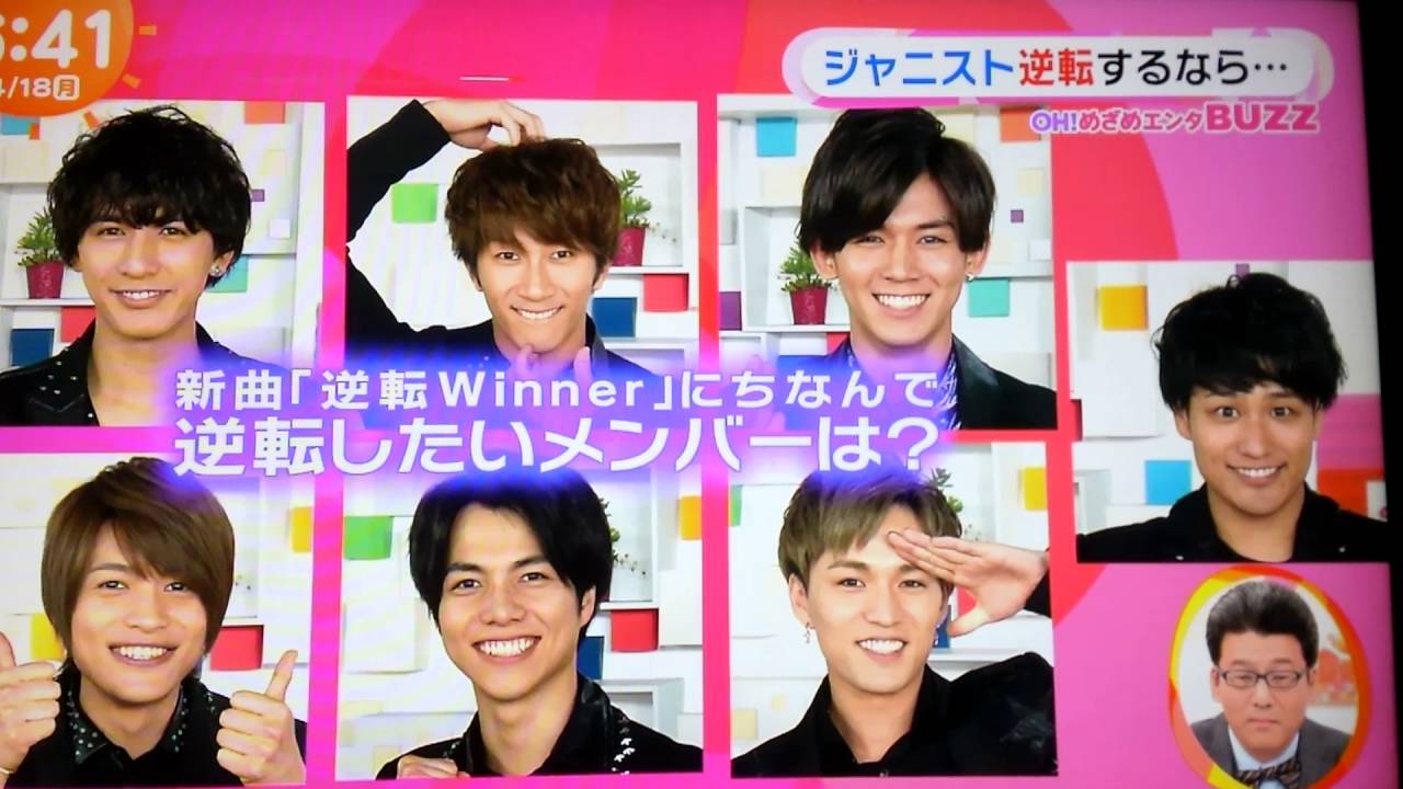 4 18めざましテレビジャニーズwest逆転winner Youtube