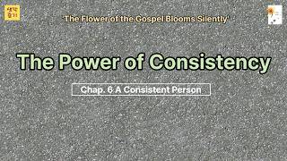 A Consistent Person | The Power of Consistency | A Consistent Person is Trustworthy