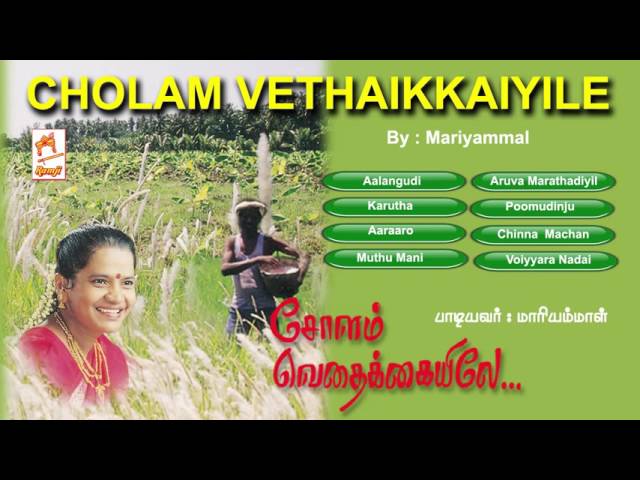 Cholam Vethaikkaiyile | Tamil Folk Song | Mariyammal class=