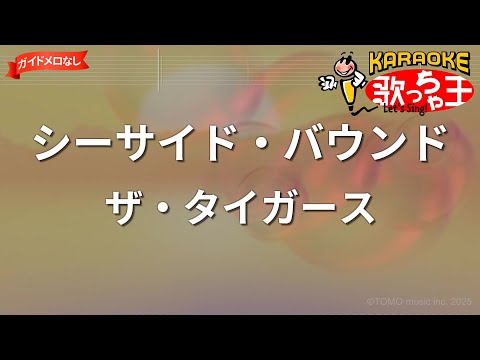 ザ・タイガースVCDカラオケ Amazon.co.jp: 帯付きCDザタイガーススーパーヒットコレクション