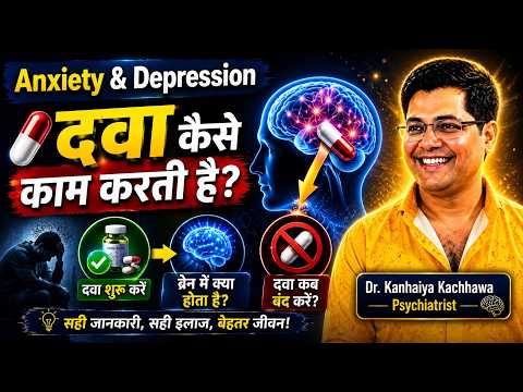 Anxiety Depression में दवाई कैसे काम करती है दवा को बंद करने का सही तरीका  thumbnail