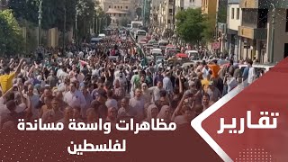 مظاهرات واسعة تراهن على مساندة عربية موحدة لأبناء فلسطين