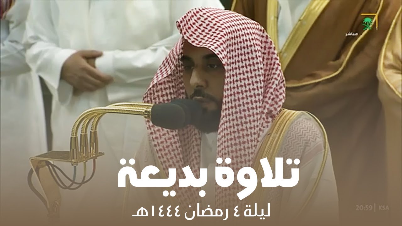 صلاة التراويح الحرم المكي الشيخ عبدالله الجهني ليلة 4 رمضان 1444هـ | البقرة 272 -  آل عمران 41