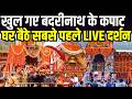 Badrinath kapaat Opening : खुल गए बदरीनाथ धाम के कपाट, सबसे पहले कीजिए LIVE दर्शन | Zee UPUK |