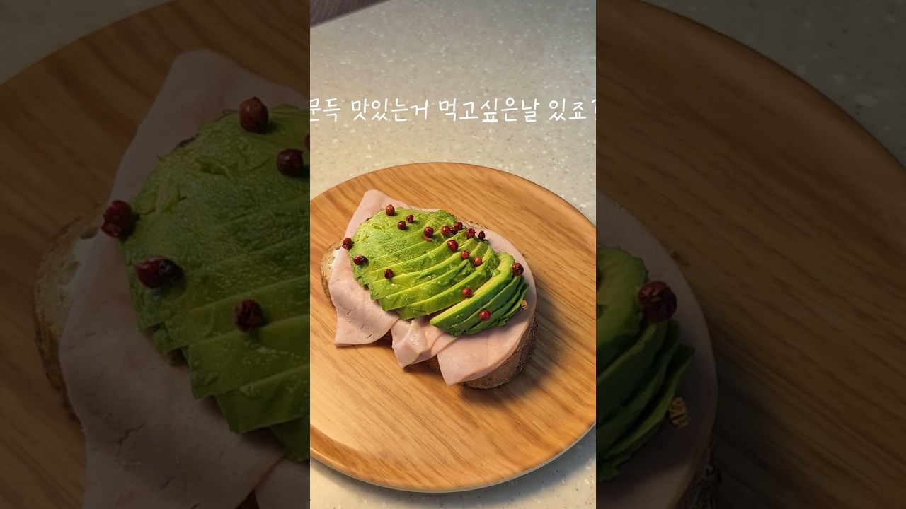 꾸덕+부드러운 리코타 아보카도 샌드위치 만들기 레시피 숏폼 썸네일