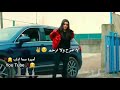 اجمل اغاني كلامي رصاص وبارود