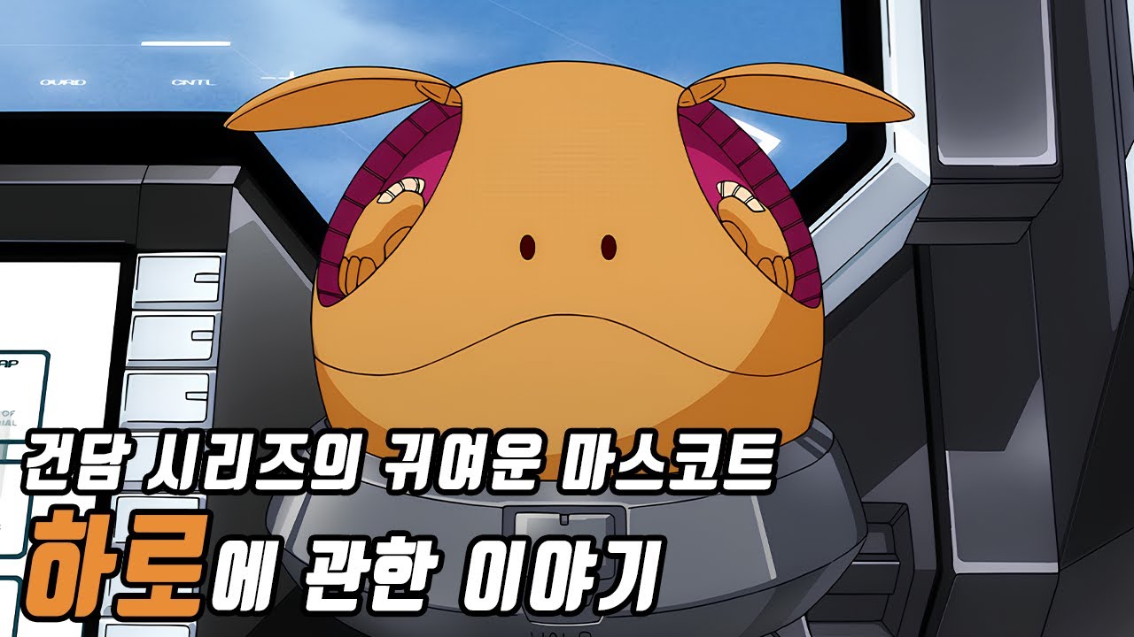 Haro - NamuWiki