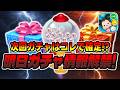 【ツムツム】次回ガチャがもう来るぞ!!アレで確定かな？明日新ガチャ情報解禁!!
