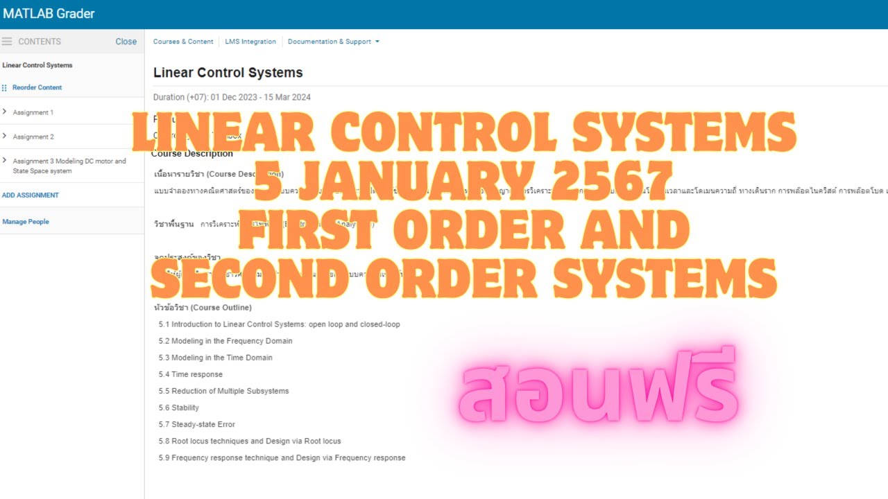 สอนฟรี Linear Contol Systems 5 January 2567 First Order and Second ...