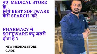 How to select best software for new pharmacy store screenshot 5
