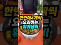 한번에 4개씩 조리하는 4칸 전기냄비