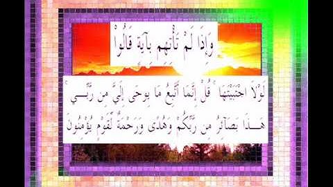 القرآن الكريم سورة الأعراف الأية 203 قراءة السديس.wmv