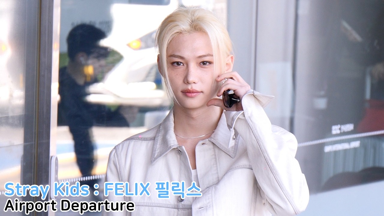 스트레이키즈 필릭스 출국｜Stray Kids FELIX Airport Deparute 260407